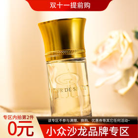液态创想 沙漠之花 Liquides Imaginaires Fleur De Sable 分装