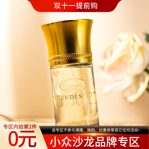 液态创想 沙漠之花 Liquides Imaginaires Fleur De Sable 分装 商品图0