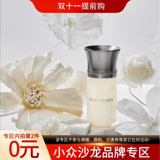 液态创想 白色之兽 Liquides Imaginaires Blanche Bête 分装【温润贴肤的烟熏椰奶】 商品图0
