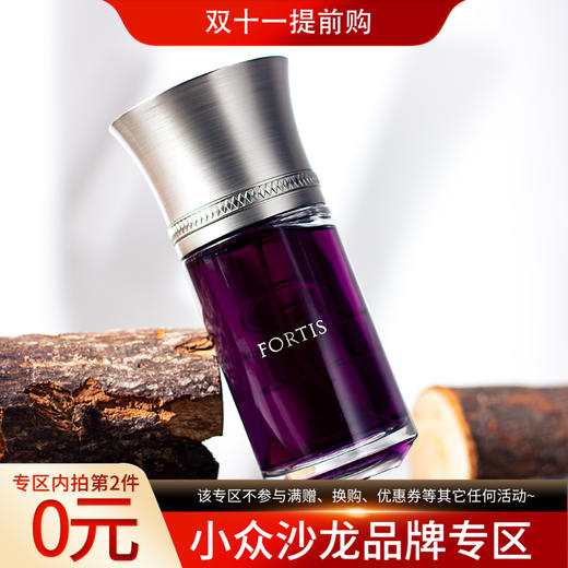 液态创想 芳香醇墨（堡垒之殇） Liquides Imaginaires Fortis 分装 商品图0