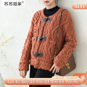 苏苏姐家沐澄阿伦开衫手工diy衣服上衣棒针钩针编织毛线团材料包
