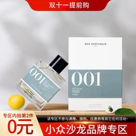 柏氛 001 橙花、苦橙叶与香柠檬 Bon Parfumeur 001 fleur d'oranger, petit grain, bergamote 分装【给人刚沐浴完的舒适感，拿捏夏日清新气质】