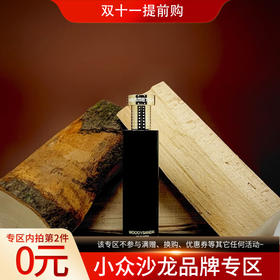 赫美蒂嘉 木质檀木 Hermetica Woodysandal 分装