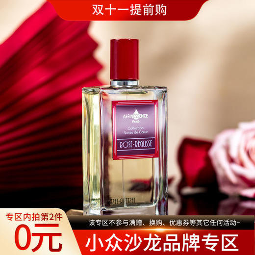 爱幽香（阿芙尼森斯）玫瑰甘草 Affinessence Rose-Reglisse 分装 商品图0