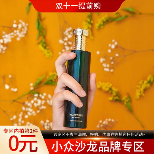 赫美蒂嘉 琥珀蜜蜂 Hermetica Amberbee 分装 商品图0