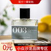 柏氛 003 柚子、紫罗兰叶与香根草 Bon Parfumeur 003 yuzu feuilles de violette, vétiver 分装 【如同第一缕阳光穿透露珠，唤醒感官的愉悦】 商品缩略图0