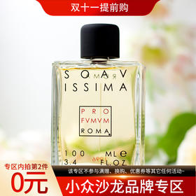 罗马之香 索瓦司马 Profumum Roma Soavissima 分装