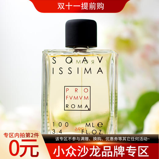 罗马之香 索瓦司马 Profumum Roma Soavissima 分装 商品图0
