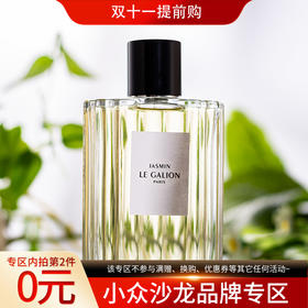 乐加利恩 茉莉 Le Galion Jasmin 分装