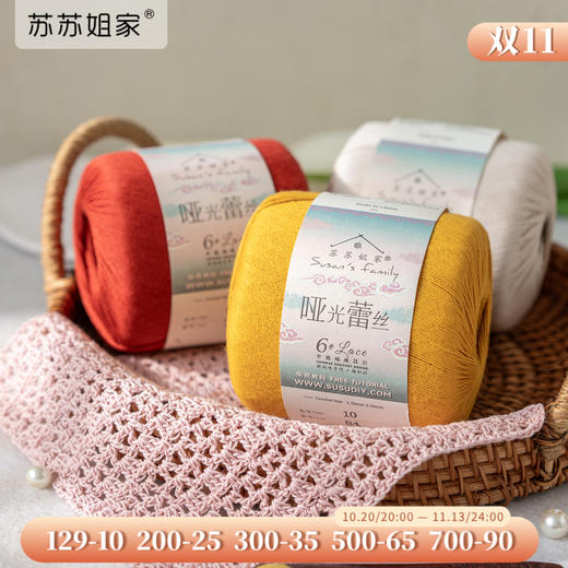 苏苏姐家哑光蕾丝6#棉线宝宝婴儿手工钩针编织diy材料包细毛线团 商品图0