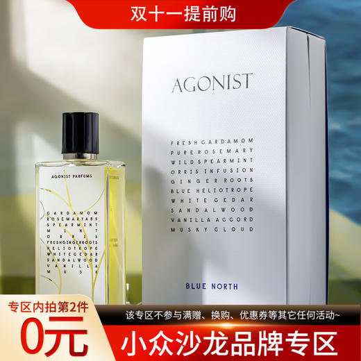 兴奋香剂 蓝北 Agonist Blue North 分装 商品图0