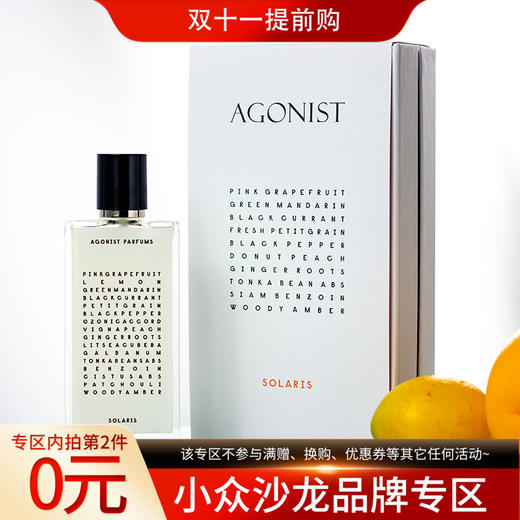 兴奋香剂 索拉里斯（极昼之夜）Agonist Solaris 分装 商品图0
