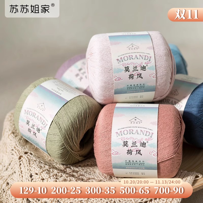 苏苏姐家莫兰迪荷风亚麻蕾丝线手工diy编织钩针棒针材料包毛线团