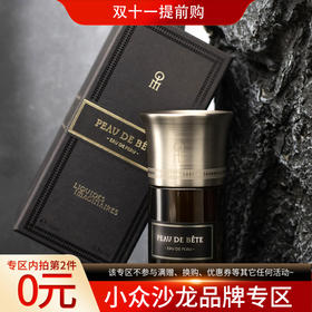 液态创想 圣兽之皮 Liquides Imaginaires Peau de Bete 分装