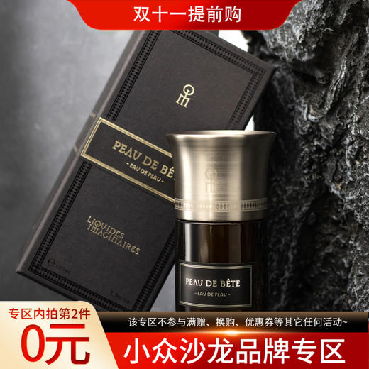 液态创想 圣兽之皮 Liquides Imaginaires Peau de Bete 分装 商品图0