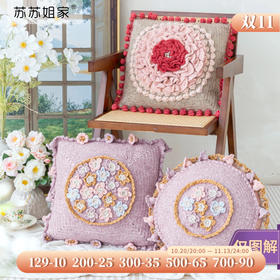苏苏姐家魔法花园抱枕套手工编织抱枕套毛线团自制材料包
