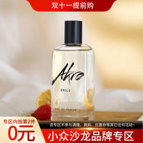 雅克罗香 微笑 Akro Smile 分装