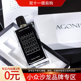 兴奋香剂 黑琥珀 Agonist Black Amber 分装