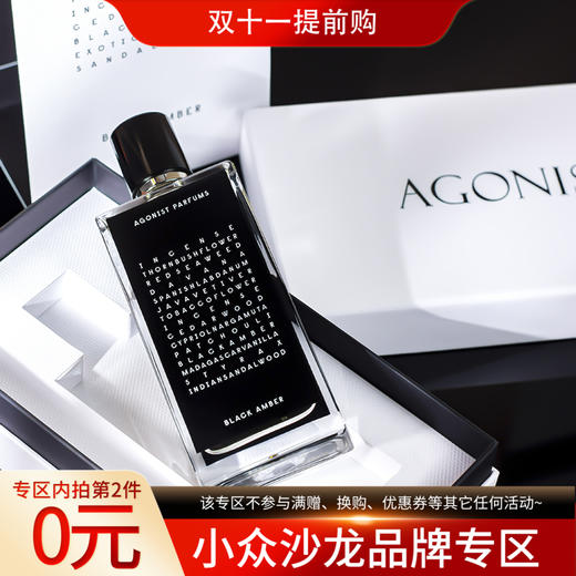 兴奋香剂 黑琥珀 Agonist Black Amber 分装 商品图0