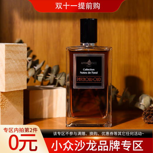 爱幽香 （阿芙尼森斯）广藿沉香/乌木 Affinessence Patchouli Oud 分装 商品图0