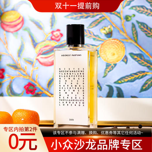 兴奋香剂 伊希斯 Agonist Isis 分装 商品图0