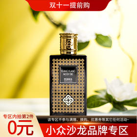 佩里斯·蒙特·卡洛 秘境之旅系列-别样依兰 Perris Monte Carlo Ylang Ylang Nosy Be 分装