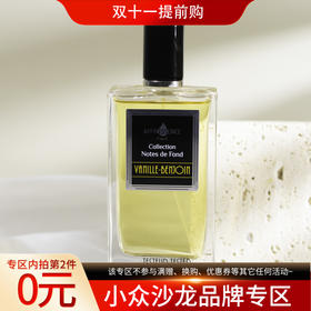 爱幽香（阿芙尼森斯） 香草安息香 Affinessence Vanille-Benjoin 分装