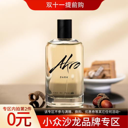 雅克罗香 黑巧陷阱 Akro Dark 分装 商品图0