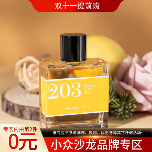 柏氛 203 覆盆子、香草与黑莓 Bon Parfumeur 203 framboise, vanille, mûre 分装 商品图0