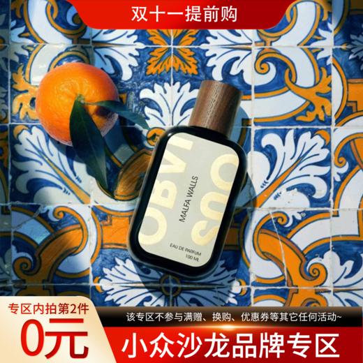奥比维斯 马尔法墙 Obvious Malfa Walls 分装 商品图0