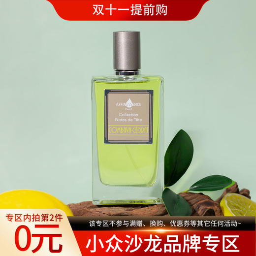 爱幽香（阿芙尼森斯）十里香橼 Affinessence Combava Cedrat 分装 【一杯充盈着薄荷气息的清新莫吉托】 商品图0