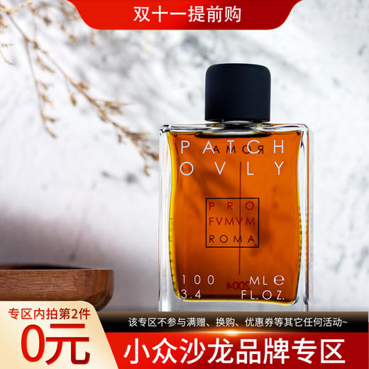 罗马之香 广藿香 Profumum Roma Patchouly 分装 商品图0