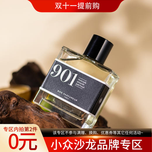 柏氛 901 肉豆蔻、杏仁与广藿香 Bon Parfumeur 901 muscade, amande, patchouli 分装 商品图0