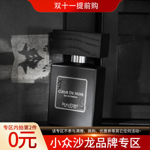 伦敦博福特 黑暗之心 BeauFort London Coeur De Noir 分装 商品图0