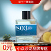 柏氛 803海洋、生姜与广藿香 Bon Parfumeur 803 sea spray, ginger, patchouli 分装 商品缩略图0