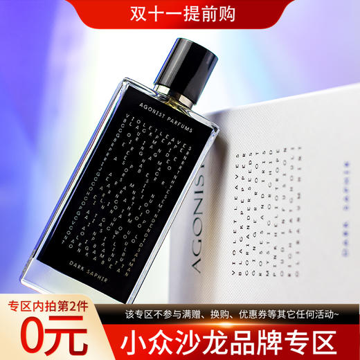 兴奋香剂 暗蓝宝石 Agonist Dark Saphir 分装 商品图0