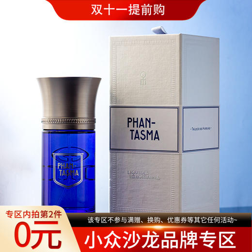 液态创想 幽灵之吻 Liquides Imaginaires Phan-Tasma 分装 商品图0