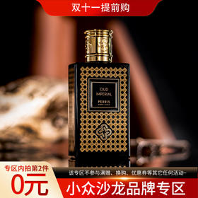佩里斯·蒙特·卡洛 秘境之旅系列-馥郁沉香 Perris Monte Carlo Oud Imperial 分装