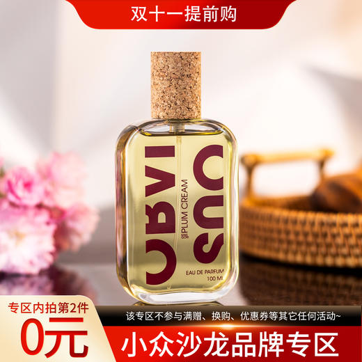奥比维斯 梅雪融霜 Obvious Plum Cream 分装 商品图0
