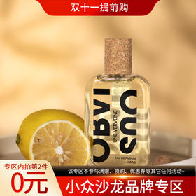 奥比维斯 马鞭草 Obvious Une Verveine 分装【简单直白的草本小清新风格】
