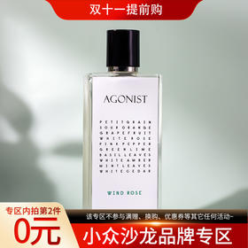 兴奋香剂 风玫瑰 Agonist Wind Rose 分装
