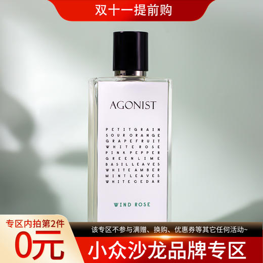兴奋香剂 风玫瑰 Agonist Wind Rose 分装 商品图0