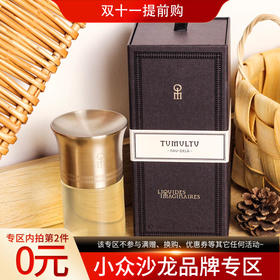 液态创想  骚动之云 Liquides Imaginaires Tumultu 分装【浑浊下潜藏着如云般轻盈的美感】
