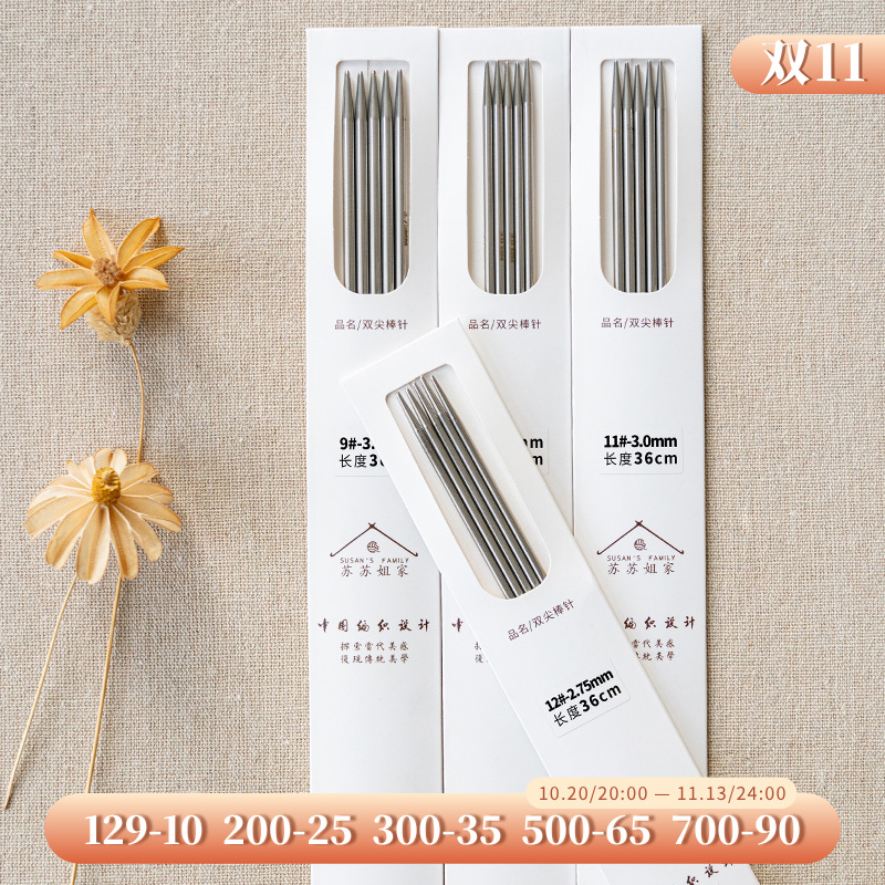 苏苏姐家【棒针】钢质长棒针36cm手工DIY编织毛衣DIY毛线团