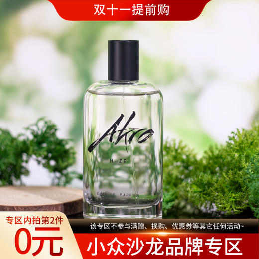 雅克罗香 幻雾 Akro Haze 分装「来一杯冰镇苦艾酒」 商品图0