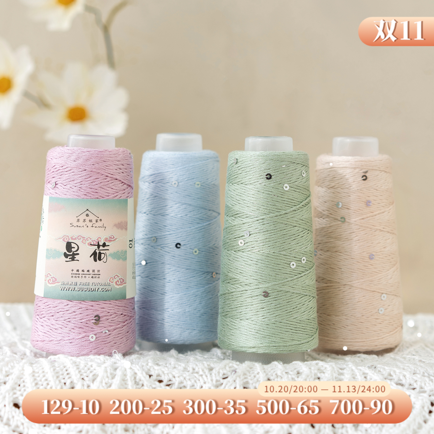 苏苏姐家星荷手工diy编织钩针棒针材料包衣服披肩莫代尔毛线团