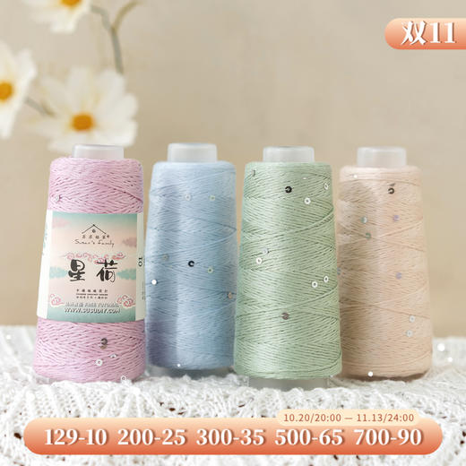 苏苏姐家星荷手工diy编织钩针棒针材料包衣服披肩莫代尔毛线团 商品图0