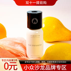 燃烧的实验室 依帕内玛 A Lab on Fire Eau d'Ipanema 分装「热带水果奶油蛋糕」