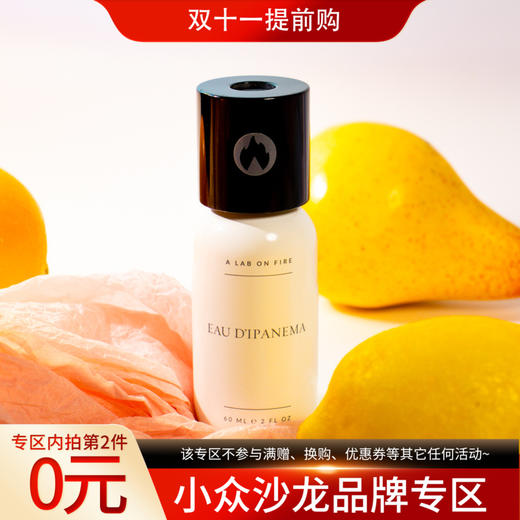 燃烧的实验室 依帕内玛 A Lab on Fire Eau d'Ipanema 分装「热带水果奶油蛋糕」 商品图0