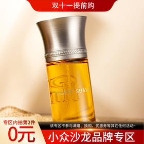 液态创想 海市蜃楼（沙漠细雨） Liquides Imaginaires Desert Suave 分装